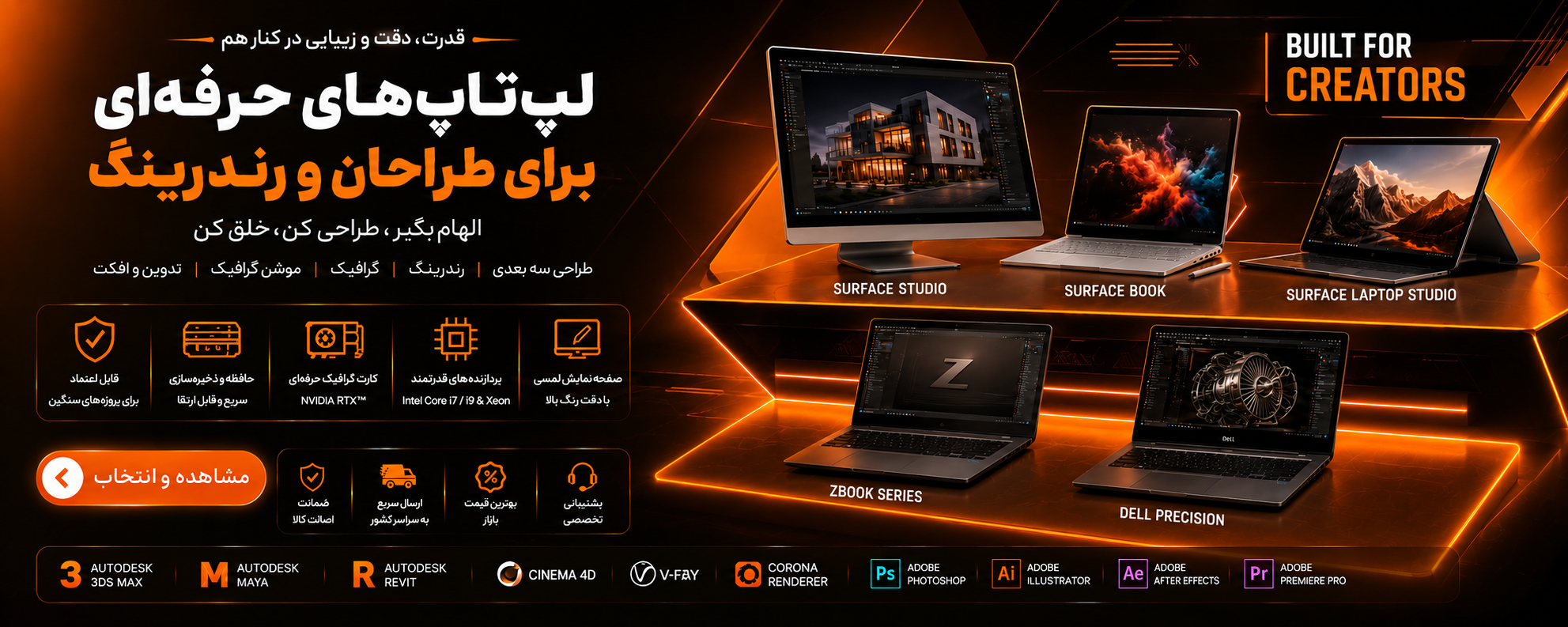 لپ تاپ های طراحی