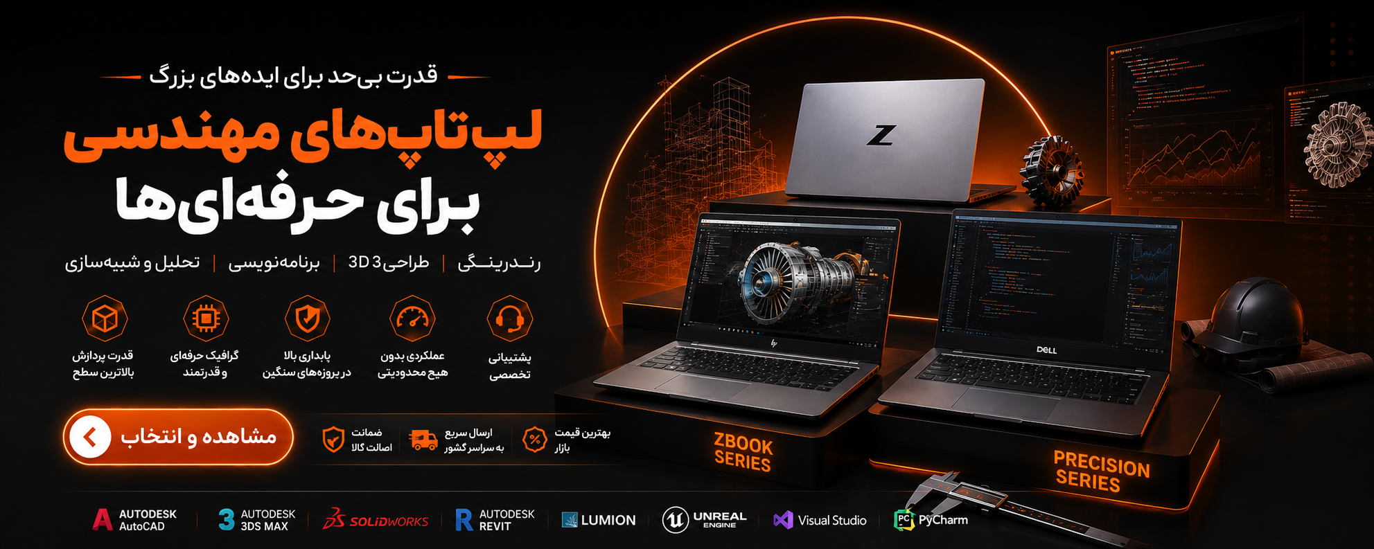 لپ تاپ های مهندسی و برنامه نویسی