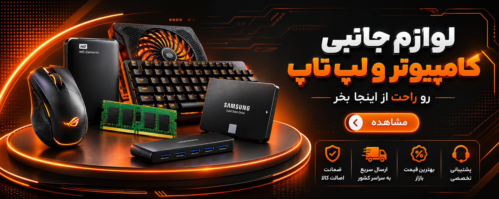 قطعات و لوازم جانبی